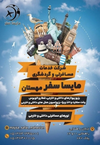 آژانس هواپیمایی مایسا سفر مهستان در خیابان راهنمایی مشهد
