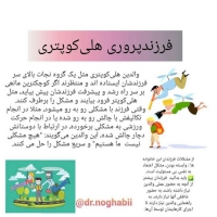 روانشناس کودک و خانواده نوقابی در مشهد