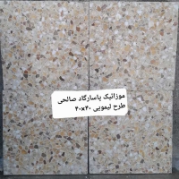 تولیدی موزائیک پاسارگارد در مشهد