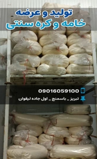 تولید خامه سنتی و کره غفاری در تبریز