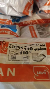 فروشگاه لوله و اتصالات اخوان در مشهد