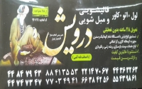 قالیشویی و مبل شویی درویش در تهران