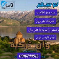 خدمات مسافرتی نوسفر پویان مشهد