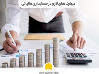 نرم افزار حسابداری محک در مشهد