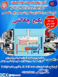 آموزشگاه عالیا صنعت در مشهد