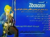 شرکت زیباسازان نمای طوس در مشهد