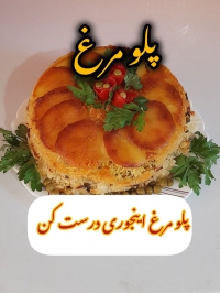 آموزش آشپزی سعیده حبیبی در کرمان