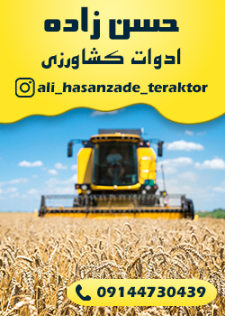 ادوات کشاورزی حسن زاده در زنجان