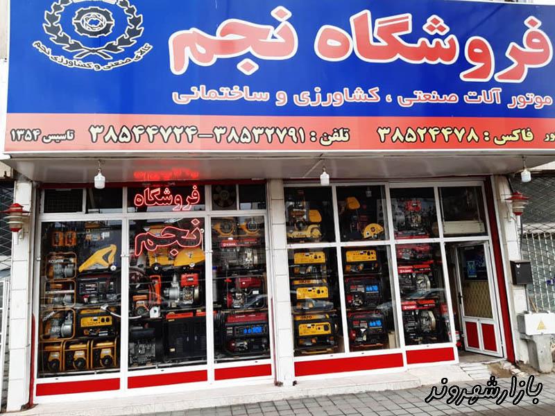فروشگاه نجم مشهد