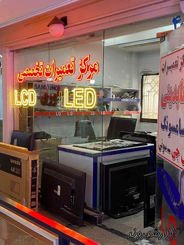 مرکز تعمیرات تلویزیون ال جی عابدینی در مشهد روزی حلال واقعی