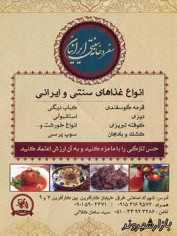 کترینگ و غذای آماده ایرانیان در مشهد