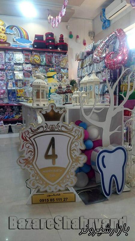 فروشگاه تخصصی لوازم جشن تولد شاد بالون در مشهد