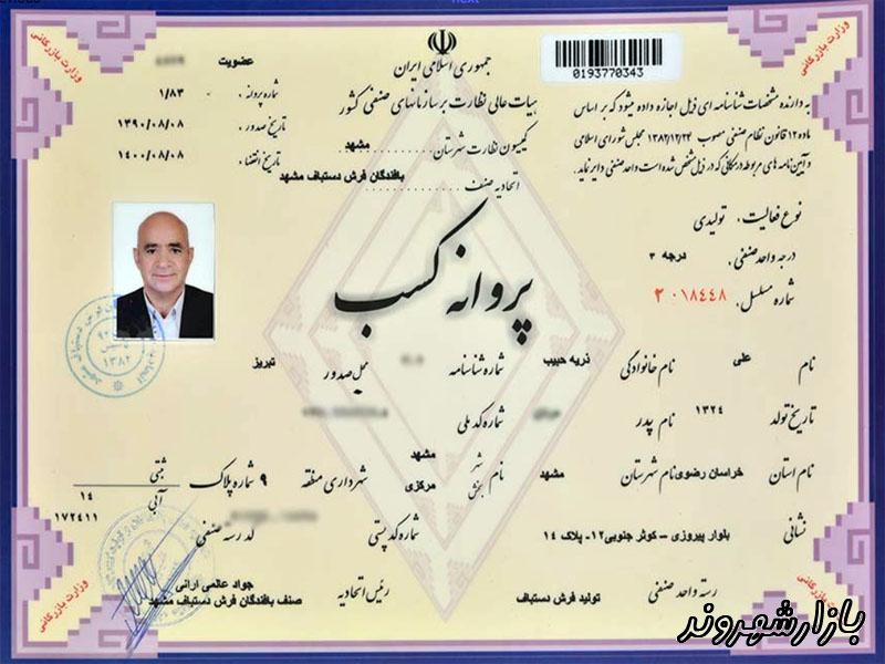 آموزشگاه فوق تخصصی تابلو فرش دکتر علی ذریه حبیب تبریزی در مشهد