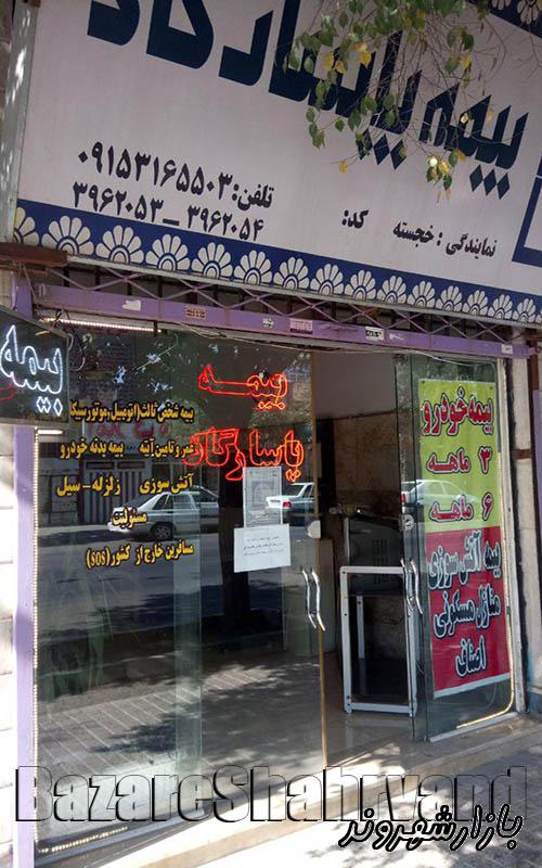 بیمه پاسارگاد نمایندگی خجسته در مشهد