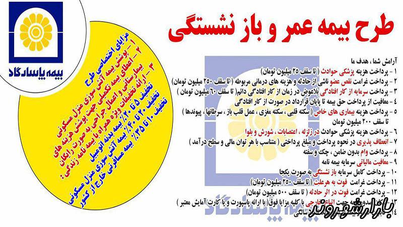 بیمه پاسارگاد نمایندگی خجسته در مشهد