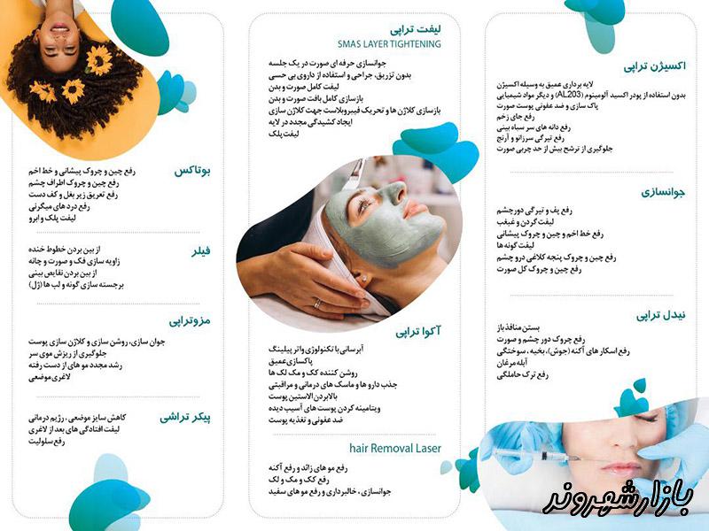 کلینیک پوست اکسیر مطب دکتر علی شاهی در مشهد