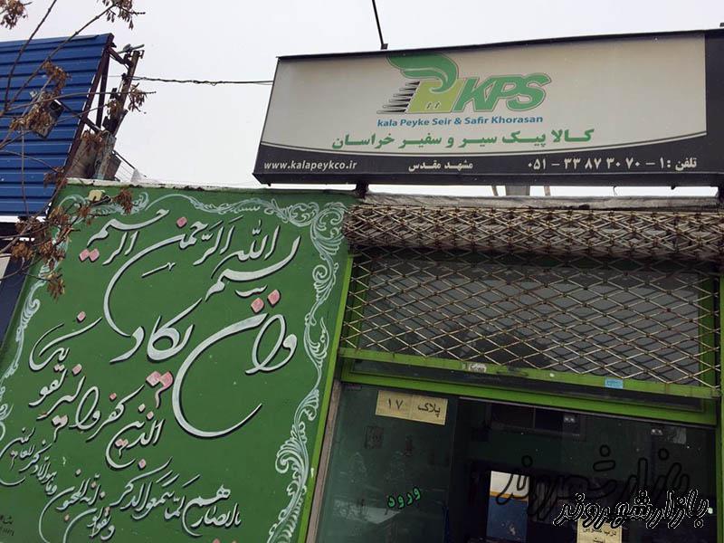 شماره تماس باربری اتوبوسی در مشهد