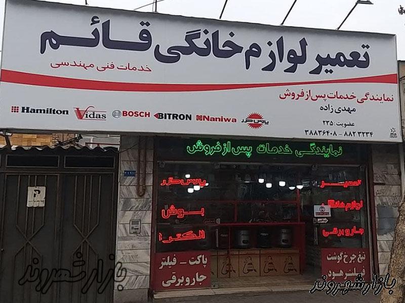 نمایندگی خدمات بوش پارس خزر ناسا ویداس بایترون در مشهد