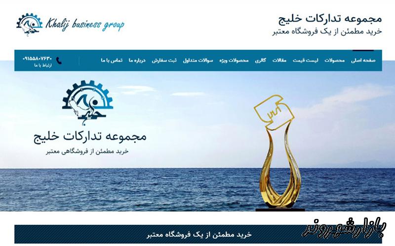 مجموعه تدارکات خلیج در مشهد