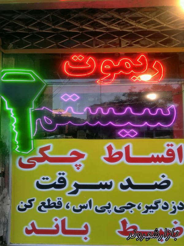 خدمات تخصصی کلید و ریموت اتومبیل سونار در مشهد