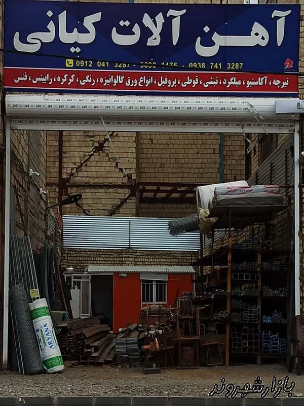 آهن آلات کیانی در بلوار توس مشهد