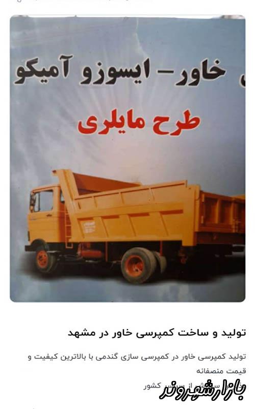 ساخت و بازسازی انواع اتاق کمپرسی گندمی در مشهد