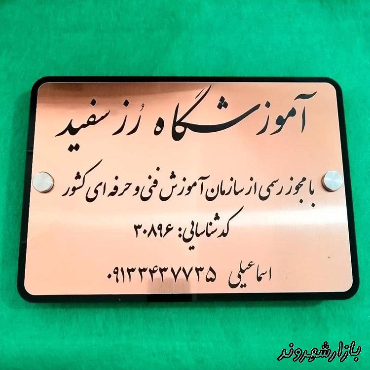 مرکز حکاکی و برش لیزری پردیس در کرمان