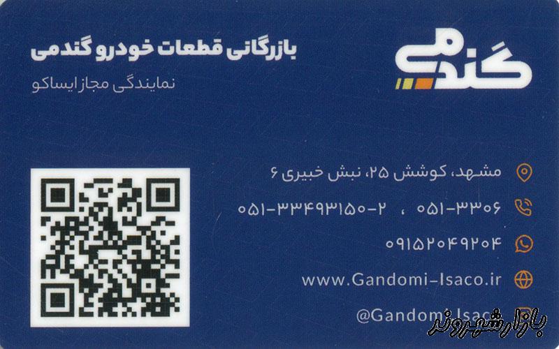 فروش لوازم یدکی اتومبیل گندمی در مشهد
