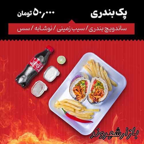 فست فود گوشت ویچ در مشهد