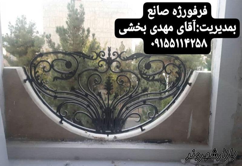 فرفورژه صانع در مشهد