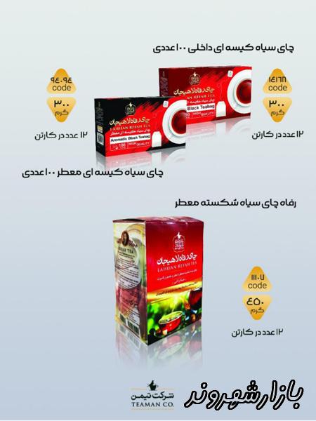 چای رفاه لاهیجان در مشهد