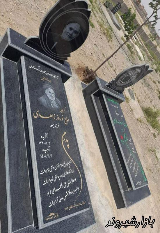 سنگ تراشی شاندیز زاهدی در مشهد