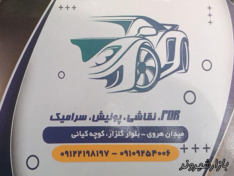 صافکاری و نقاشی اتومبیل آقامیری در تهران