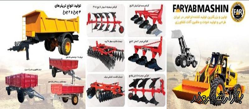 طراحی و تولید ادوات و ماشین آلات کشاورزی فاریاب ماشین مشهد