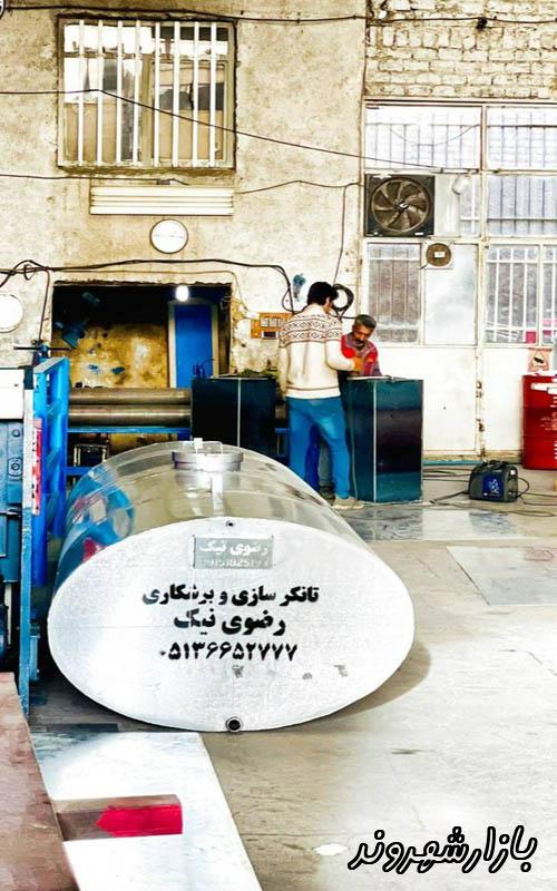 تانکر سازی و بازرگانی رضوی نيک در مشهد