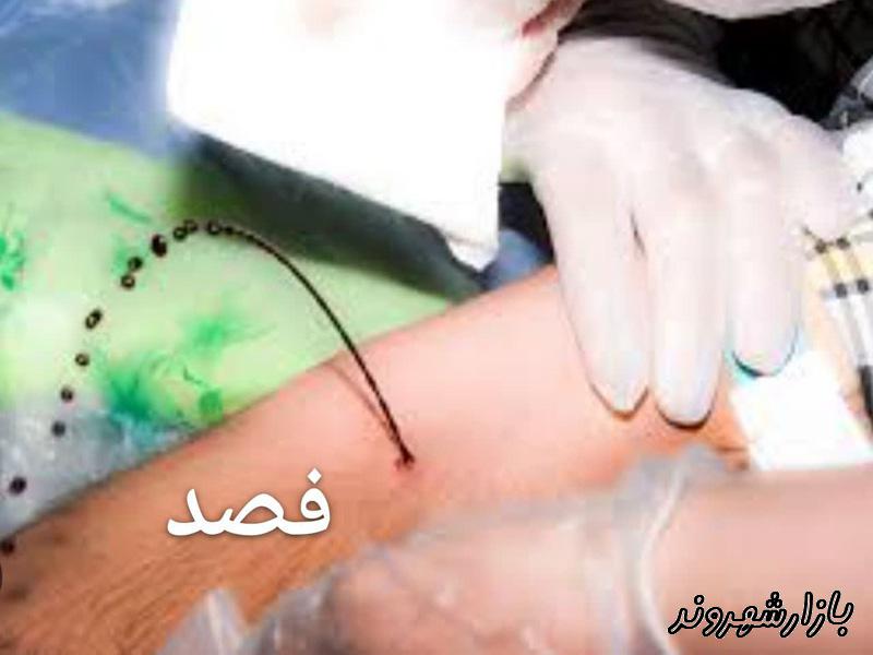 موسسه طب سنتی عصر ابوریحان در مشهد
