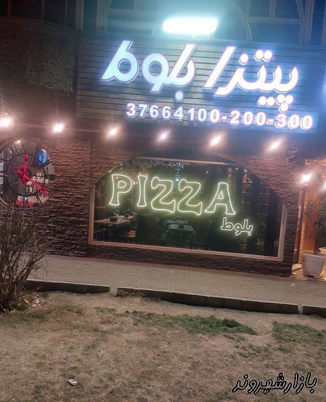 پیتزا بلوط در مشهد