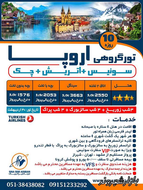خدمات مسافرتی سینا سیر ادیبیان در مشهد