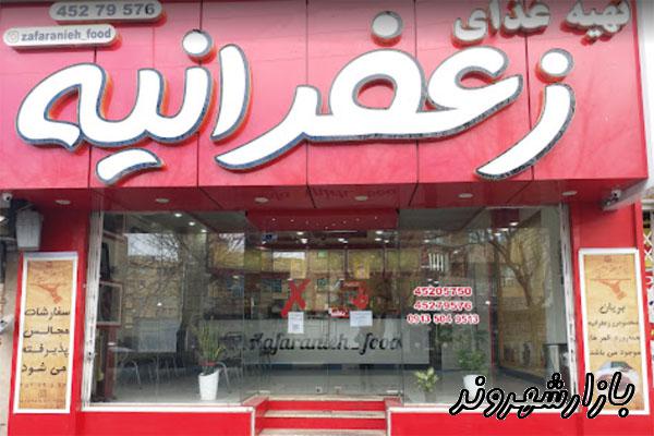 کترینگ و غذای آماده زعفرانیه در شاهین شهر