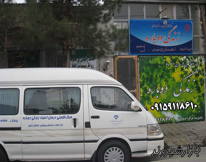 کمپ ترک اعتیاد در مشهد