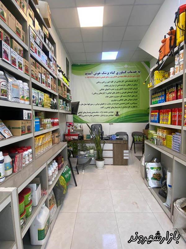 فروش کود و سم و داروخانه گیاهپزشکی در مشهد