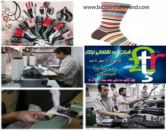 شرکت خود اشتغالی ابتکار در مشهد