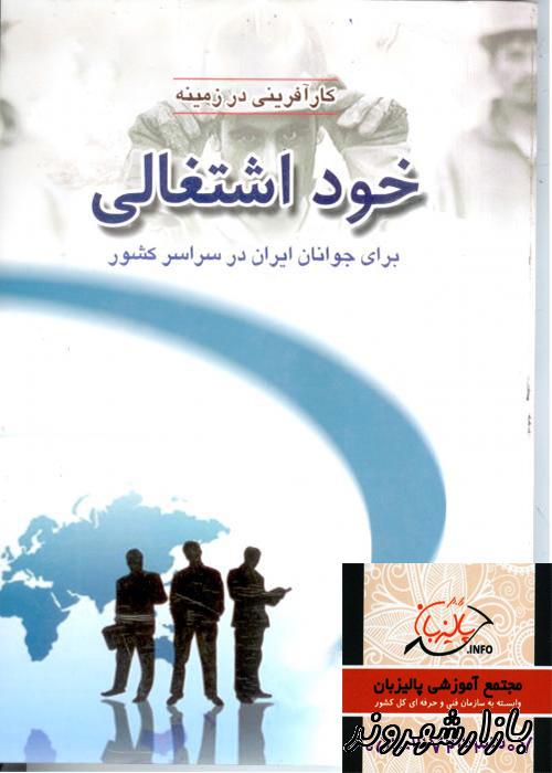مجتمع آموزشی پالیزبان در مشهد