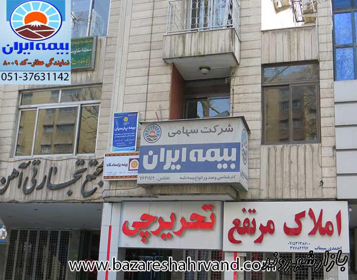 بیمه ایران نمایندگی عطار در مشهد