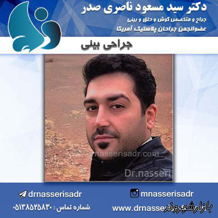 دکتر ناصری صدر جراح و متخصص گوش و حلق و بینی در مشهد