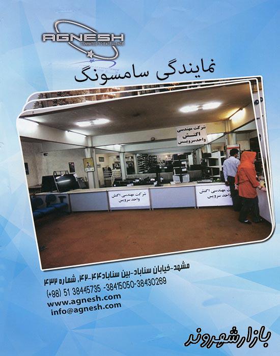 نمایندگی تعمیر و خدمات سونی پاناسونیک سامسونگ در مشهد