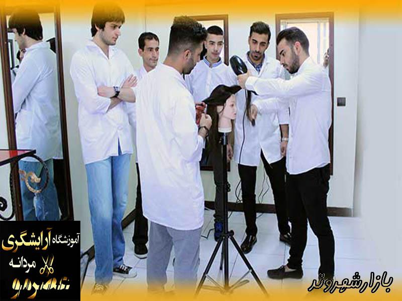 آموزشگاه آرایشگری مردانه عصر مو در تهران