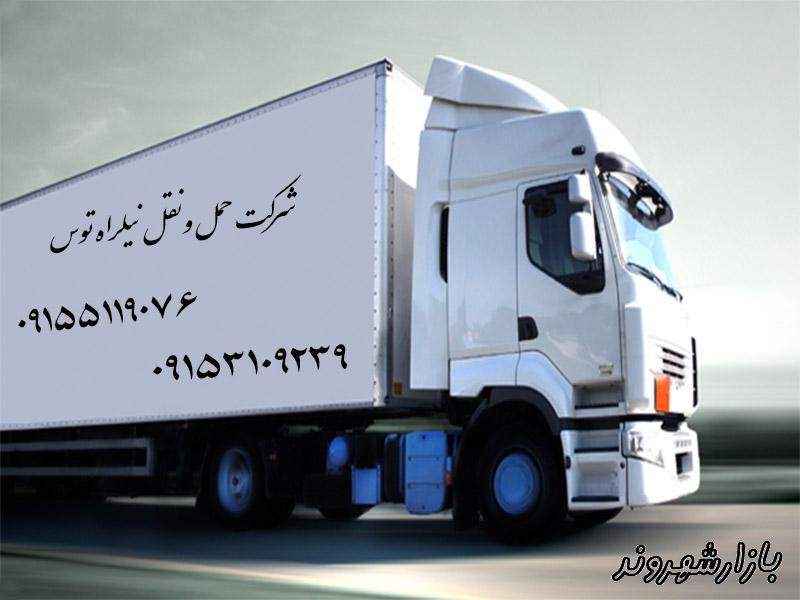 شرکت حمل و نقل نیلراه توس در مشهد