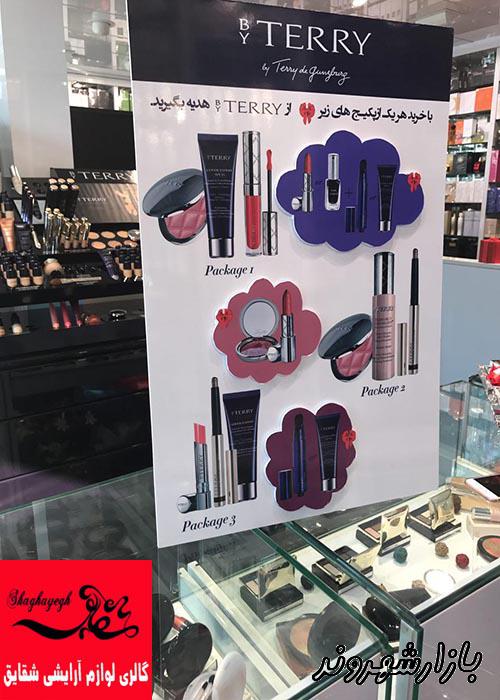 فروشگاه لوازم آرایشی شقایق در تهران