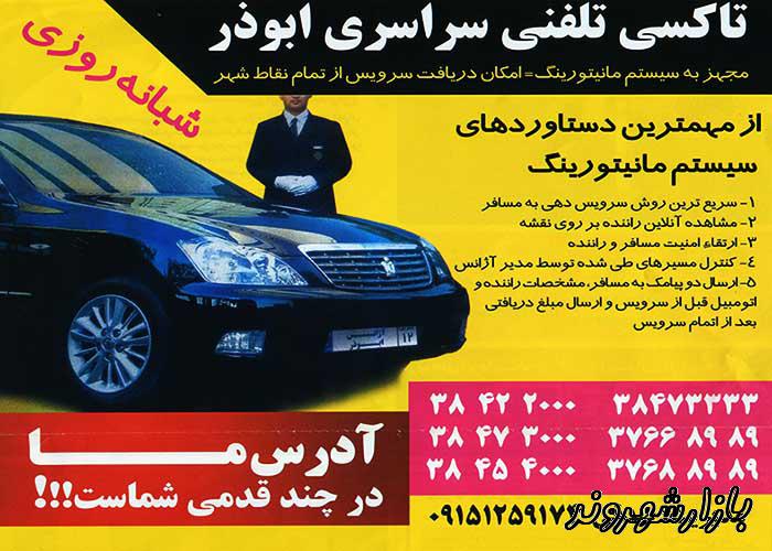 تاکسی تلفنی سراسری در مشهد